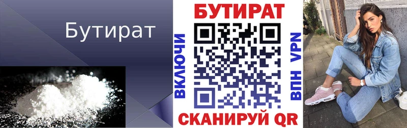 где найти Бийск БУТИРАТ бутик